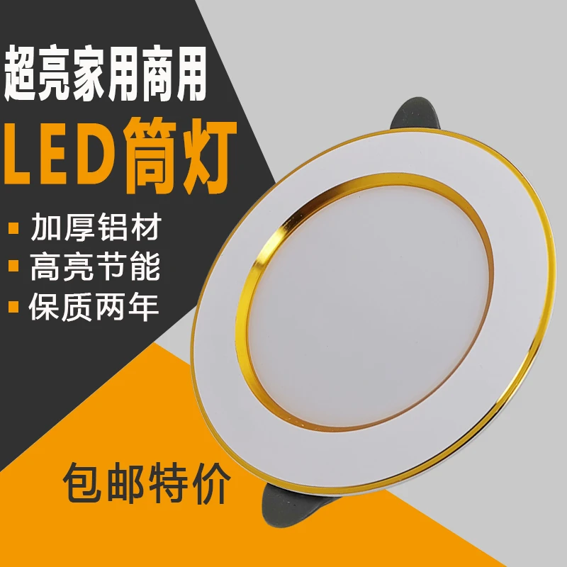 筒灯LED筒灯射灯孔灯洞灯天花灯牛眼灯开孔客厅嵌入超薄灯具过道