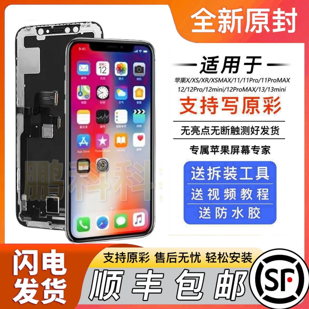 适用于苹果11屏幕总成iPhoneXsMax/XR/12Pr0/13p/苹果11屏幕总成
