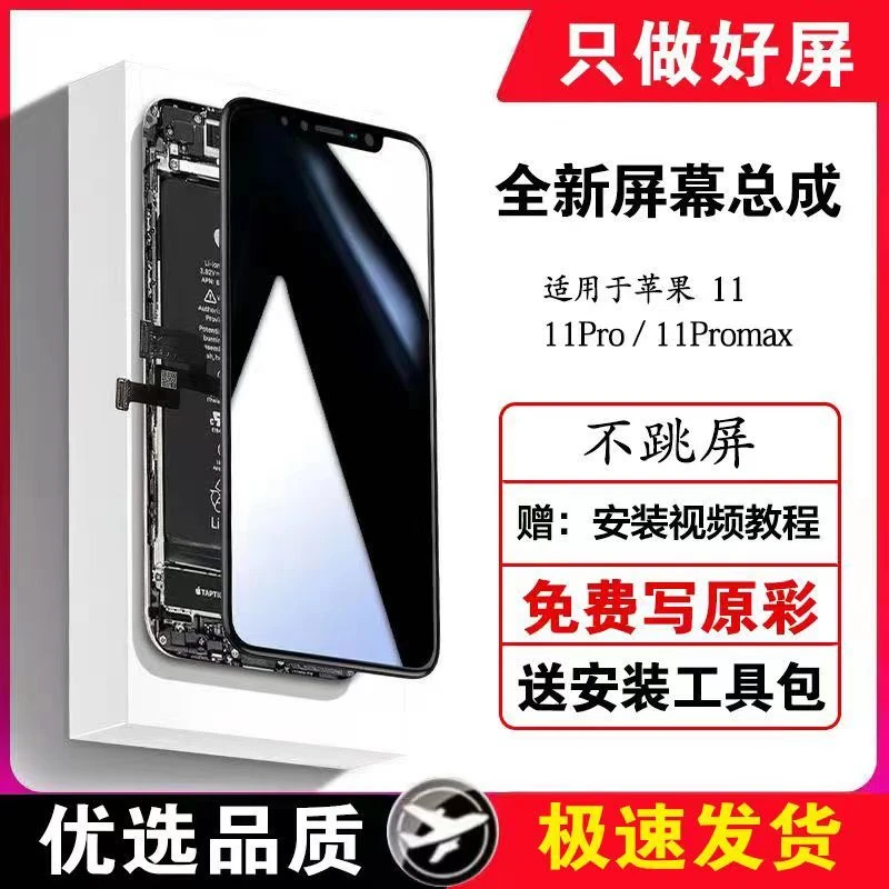 苹果11内外屏手机屏xsmax屏幕总成x/xs/xsmax/xr/高清LCD国产屏幕