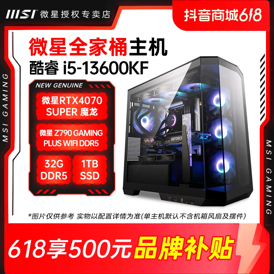 【618满减】微星4070 SUPER GAMING 魔龙/i5 13600KF主机
