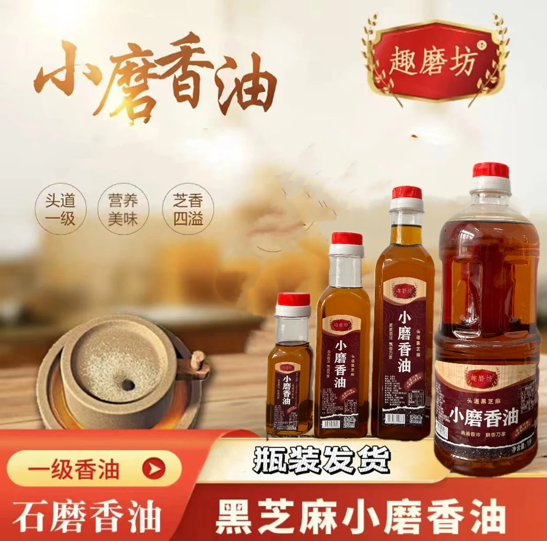 香油黑芝麻小磨香油 家用调味料醇香香味独立包装香油