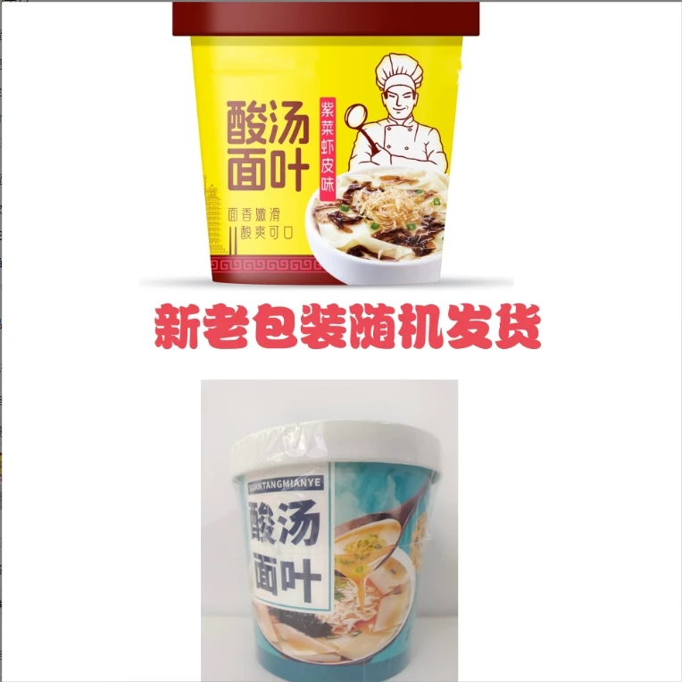 酸汤面叶夜宵速食非油炸懒人夜宵方便面叶免煮冲泡食用美味桶装