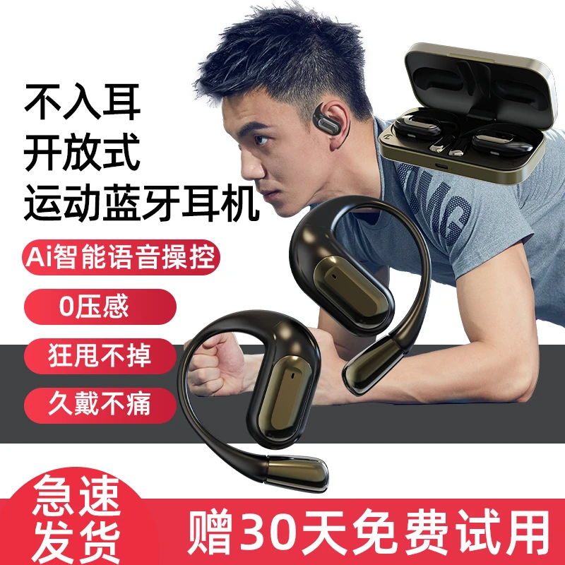 2023年新款不入耳开放式无线蓝牙耳机AI语音控制运动挂耳久戴不痛