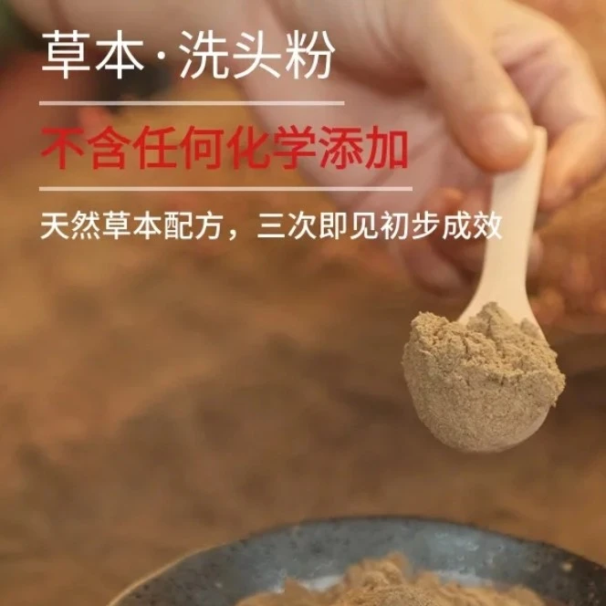 草本养发洗头粉 代替洗发水 去屑止痒 泡沫丰富 多种中草成份