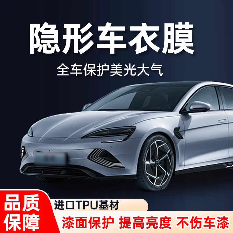 7，8，9mil厚度隐形车衣进口优质TPU基材抵御剐蹭防止漆面老化褪色