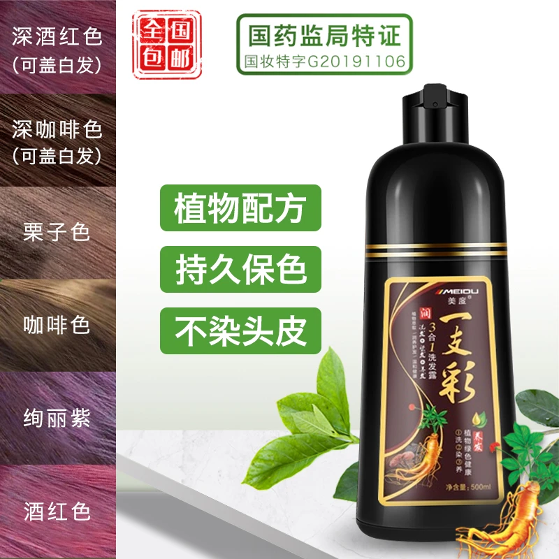 【新疆西藏包邮】植物染发剂(7色可选)一支黑染发剂 泡泡染染发膏