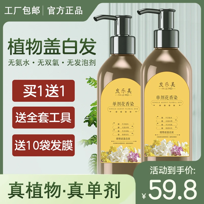 单剂单管植物染发膏正品天然无刺激染发剂自己在天然无刺激染发剂