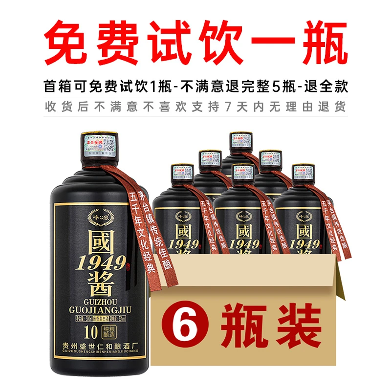 峥心酿【口粮酒】国酱1949纯粮食酱香型白酒酒水整箱6瓶53度500ml