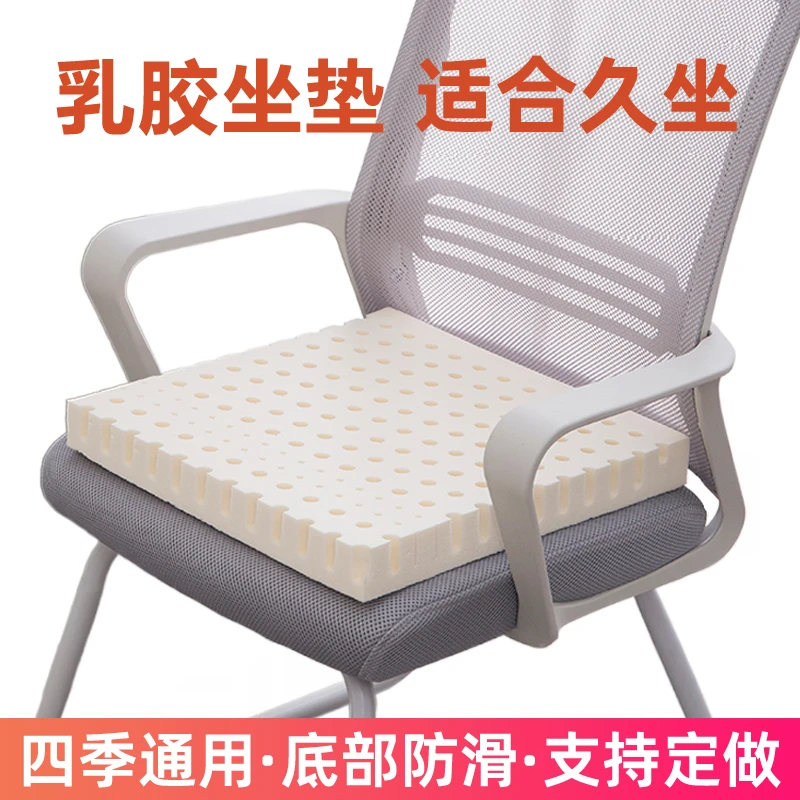 乳胶坐垫屁股垫办公室久坐椅垫学生教室座垫榻榻米神器家用椅子垫