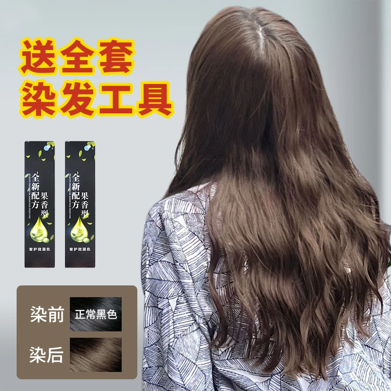灰棕染发剂果香型染发膏味道清香不刺鼻固色持久家用染膏6奶茶