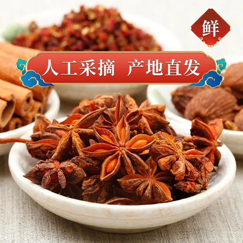 桂味香广西大红八角大料晾晒无硫增香卤肉煮汤香味满满配料