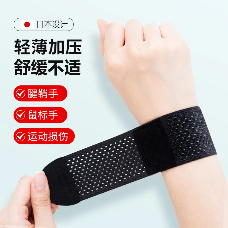 日本护腕扭伤护手腕护套男女腱鞘劳损篮球运动健身关节绑带加压