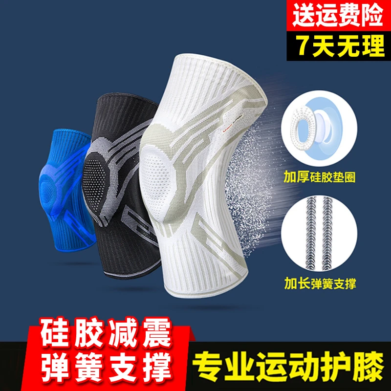 运动护膝男篮球跑步专业护具专用膝盖半月板女损伤羽毛球足球