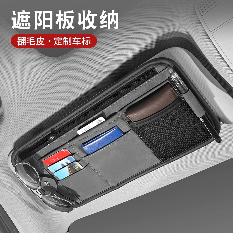 蔚豪翻毛皮车载遮阳板眼镜夹收纳袋置物袋多功能卡片票据夹储物袋