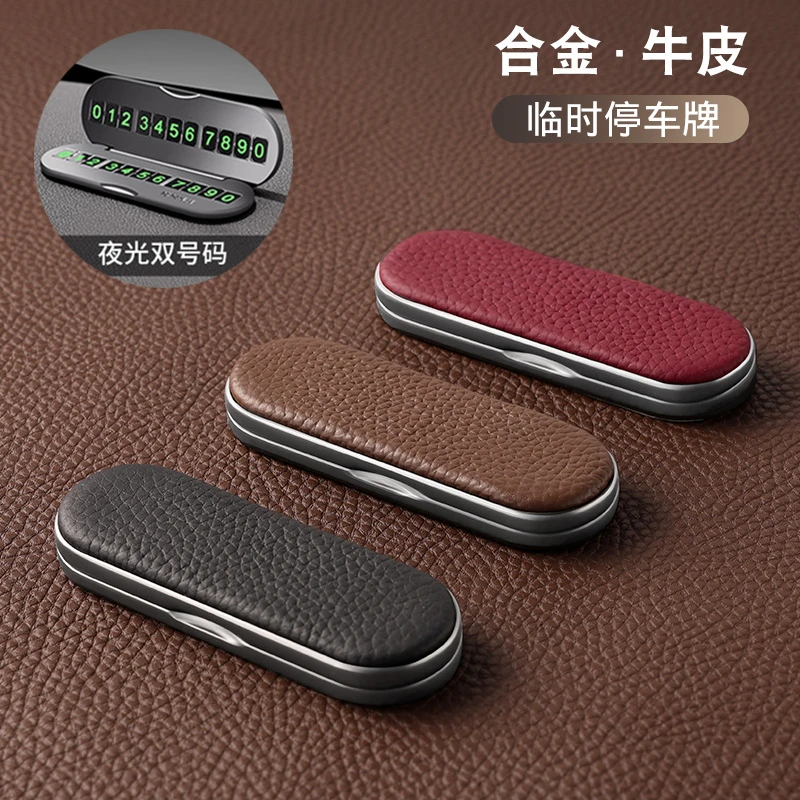 高档牛皮汽车临时停车号码牌金属真皮车载挪车电话牌移车卡隐藏式