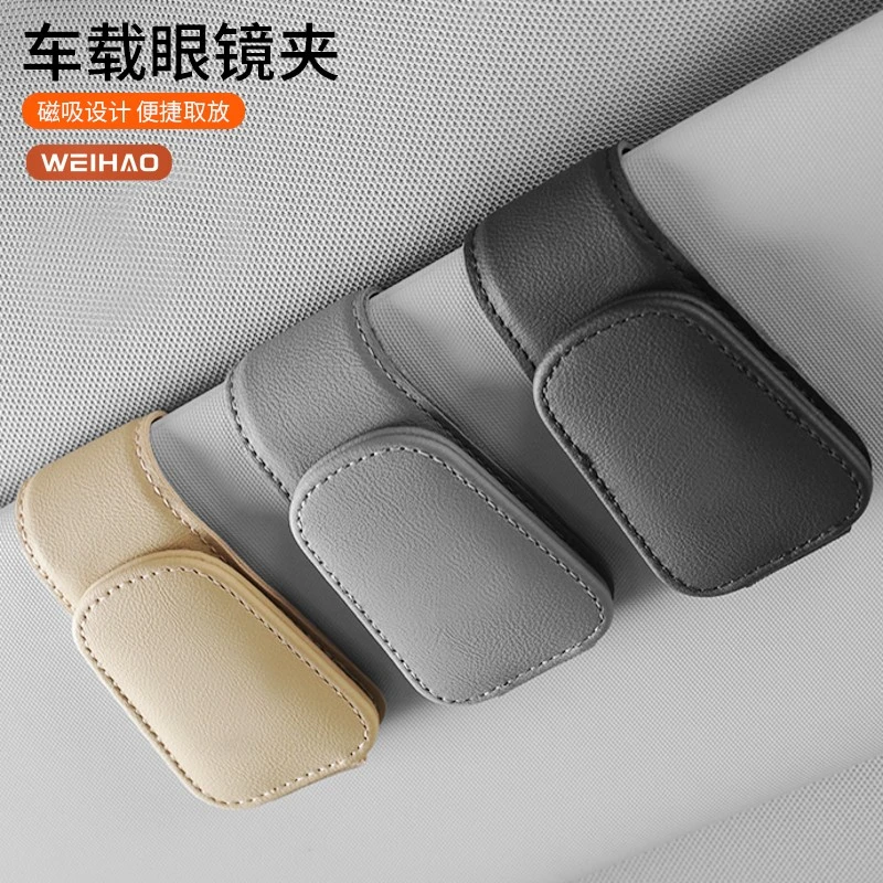 蔚豪车载眼镜夹汽车遮阳板墨镜夹多功能车用太阳眼镜收纳卡片夹子