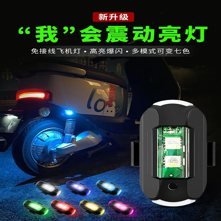 汽车飞机灯摩托车爆闪灯强磁震动感应巡航灯频闪灯改装通用领航灯