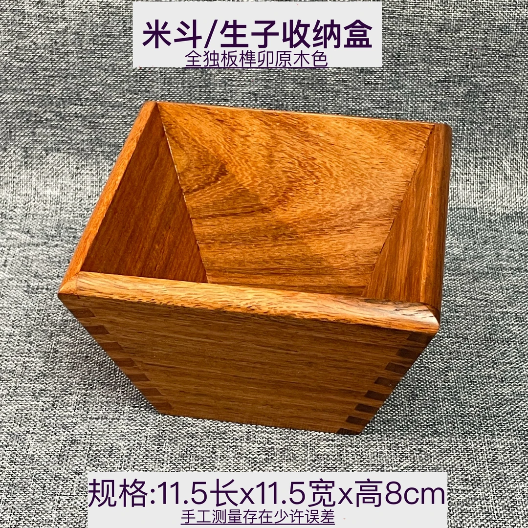 MH实木米斗收纳盒家居日用品升斗桌面收纳盒老式生子盒全独板榫卯