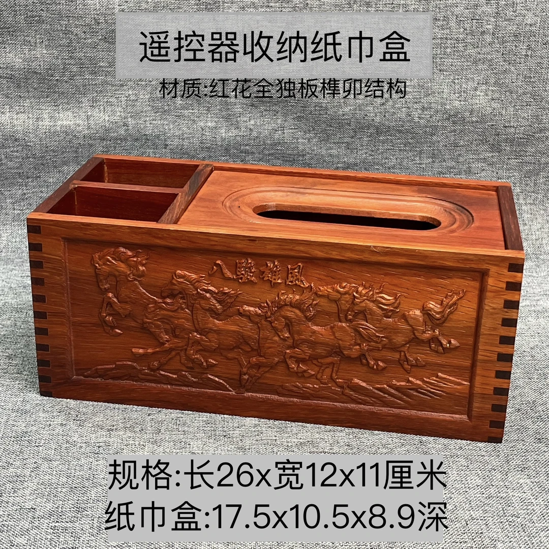 红花木制遥控器收纳盒实木纸巾盒客厅多功能抽纸盒原木色全独板