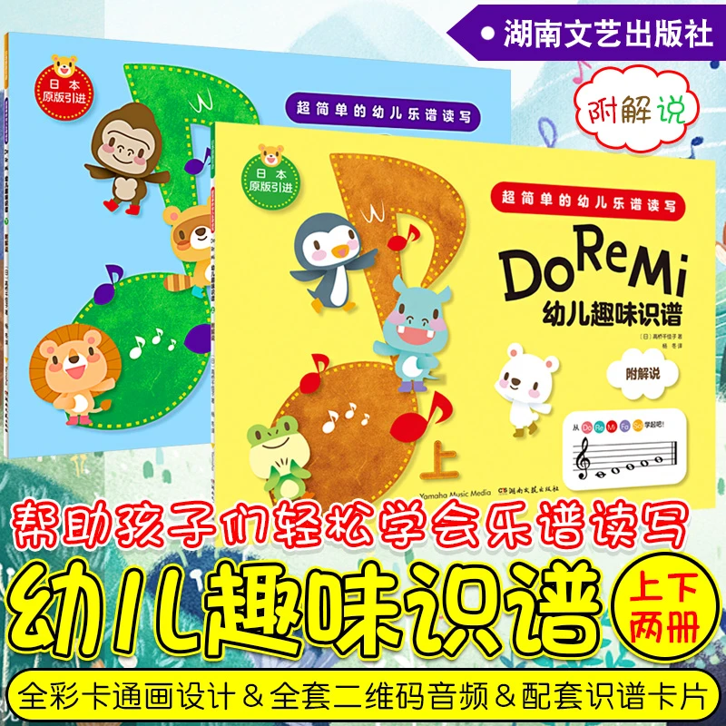 (正版)DoReMi幼儿趣味识谱音阶孩子们音符钢琴谱启蒙日本原装