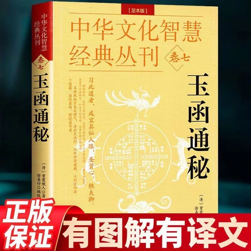 玉函通秘 贵州人民出版社