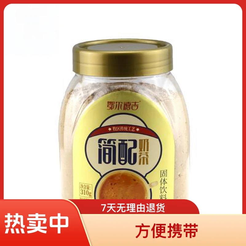 无添加  炒米奶茶粉罐装310克./瓶内蒙特产