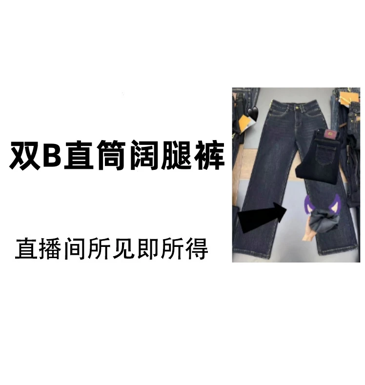 2024冬季加绒加厚减龄显瘦双B字母保暖直筒宽松阔腿牛仔裤-1336