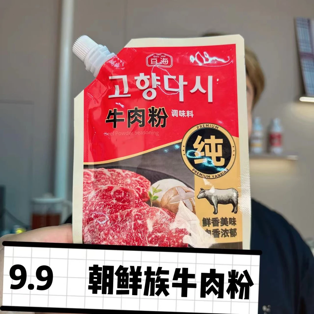 宋哈哈推荐 牛肉粉调味料100g*3袋包邮 朝鲜族料理必备