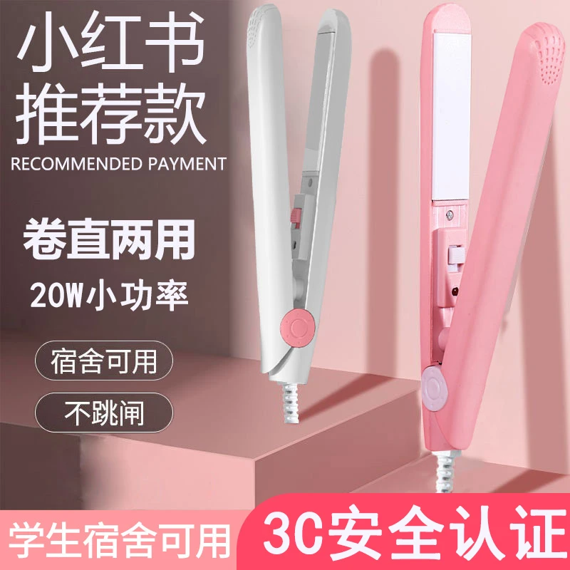 HARZELN/韩姿蕾小夹板学生宿舍小功率迷你便携直卷两用夹刘海神器