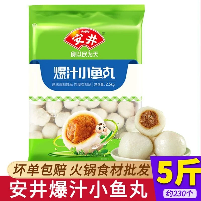 鱼丸包心爆汁鱼丸5斤包装火锅夹心鱼丸麻辣汤关东煮家用食材