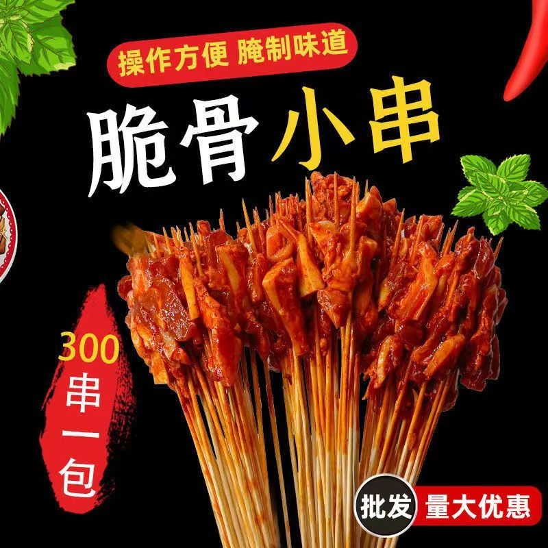 猪脆骨300串手把串软骨串网红小串铁板脆骨小串油炸小串批发商用