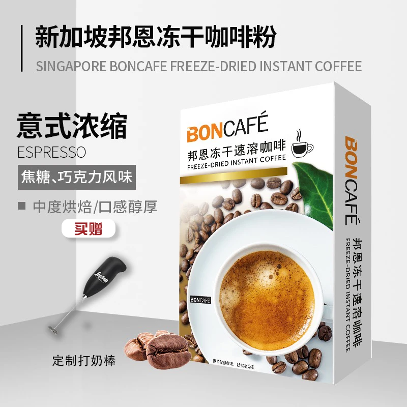 邦恩进口冻干速溶黑咖啡粉1盒送打奶棒1个（奶咖推荐）