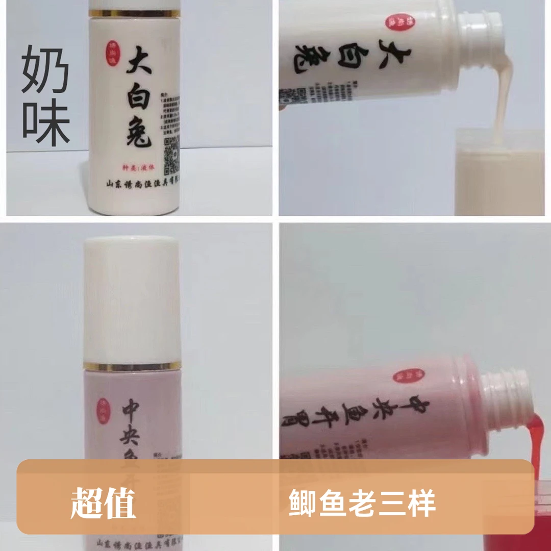 鲫鱼小药老三样奶味大白兔型鱼开胃添加剂，野钓鲫鱼黑坑鲫诱鱼剂