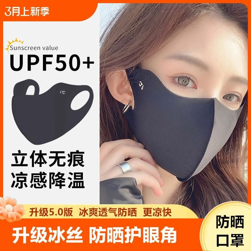 冰丝无痕3D立体防晒口罩男女夏季超薄透气可水洗防紫外线护眼角