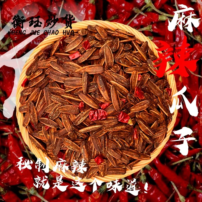 衡珏五香麻辣瓜子甄选大颗粒葵花籽手工炒制香辣瓜子休闲小零食