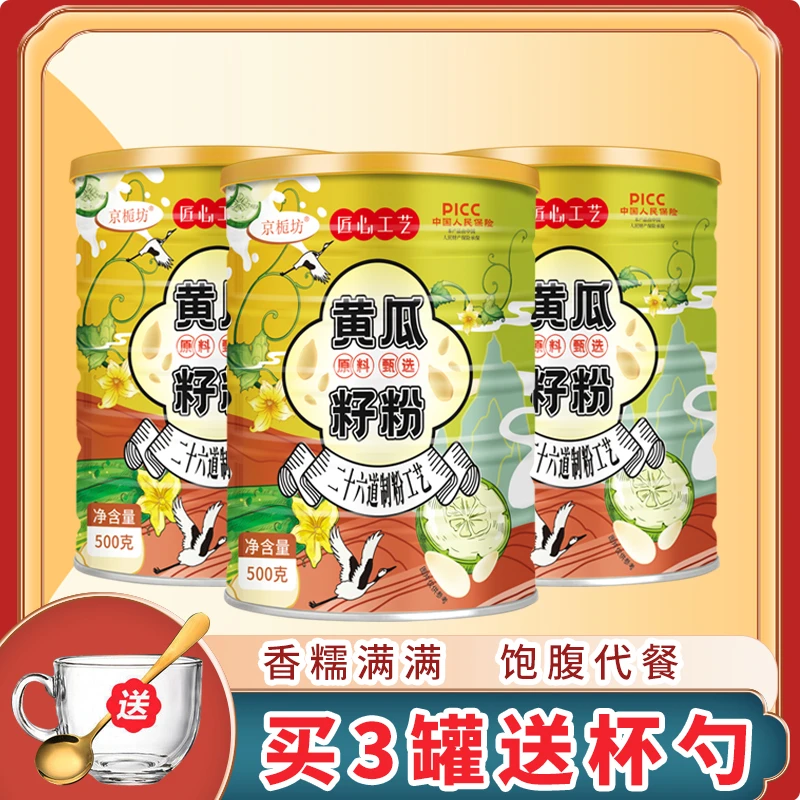 正宗纯黄瓜籽粉500g罐  植物钙 中老年人生态营养熟粉方便代餐