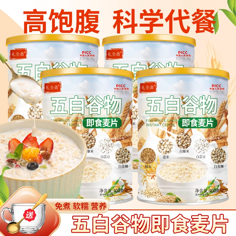 礼全斋五白谷物即食麦片300g/罐