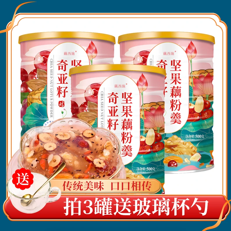 藕西施奇亚籽坚果藕粉羹三罐送杯勺