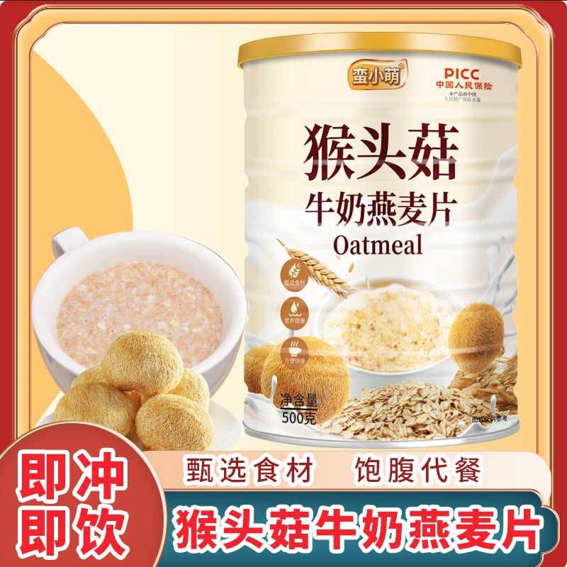 蛮小萌猴头菇牛奶燕麦片冲泡即食营养早餐代餐饱腹感满满燕麦片粥