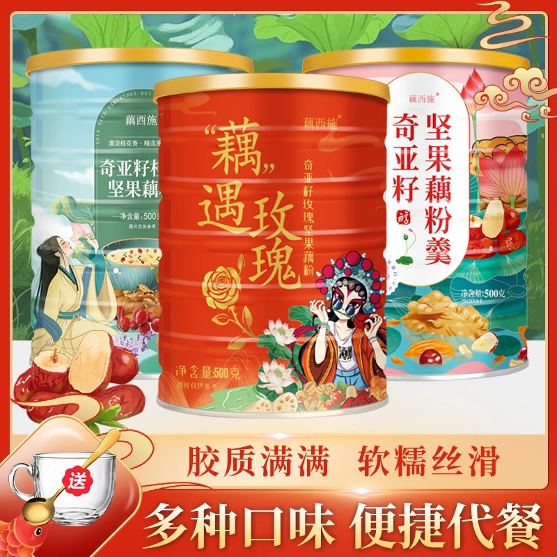 营养代餐藕粉三种口味速溶早餐爽滑饱腹组合便捷代餐三罐送杯勺