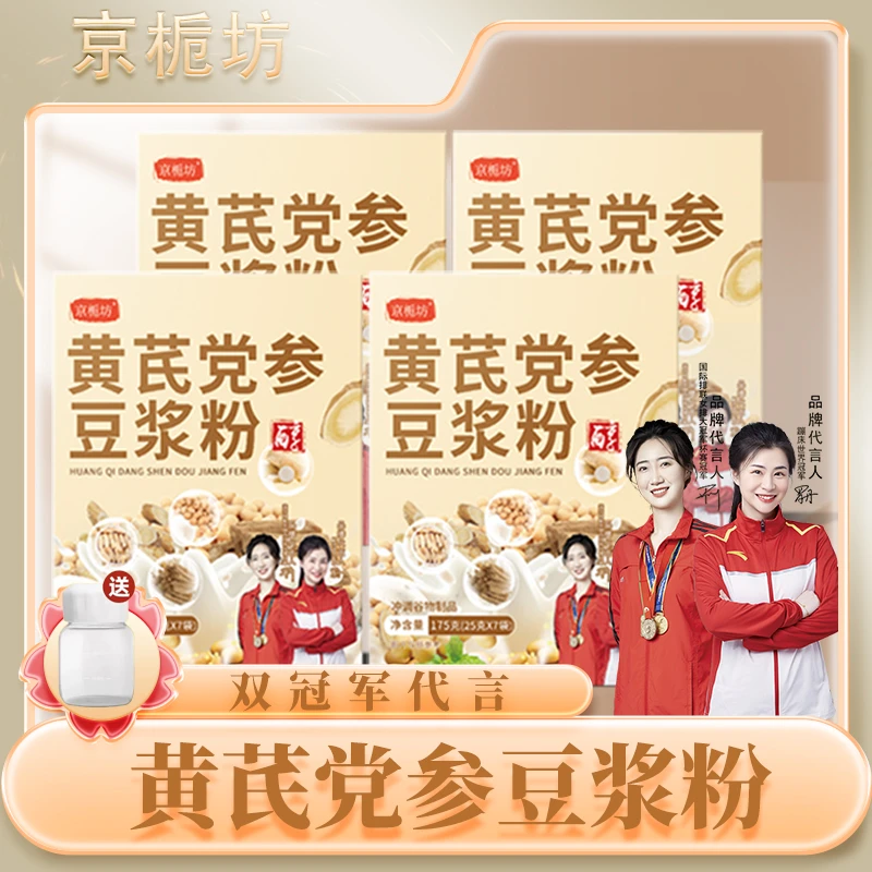 【四盒 送胖胖杯】京栀坊黄芪党参豆浆粉175克/盒