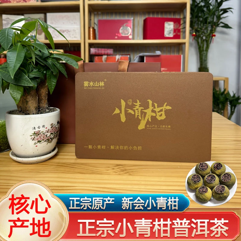 【钢琴烤漆】小青柑柑普茶礼盒装160g