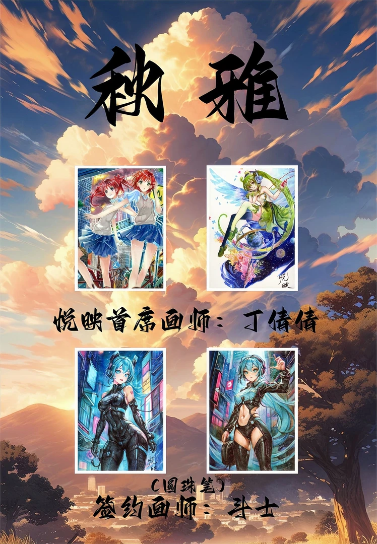 十芭 【拆卡】 悦映工作室《秋雅》盲盒手绘 【默认代拆】