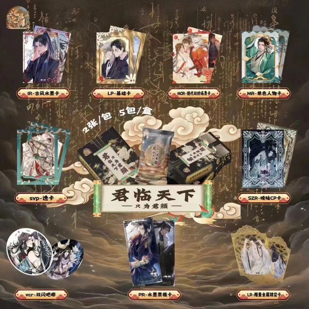十七【拆盒】九思文创【君临天下·只为君颜】 CP男神盛典收藏卡