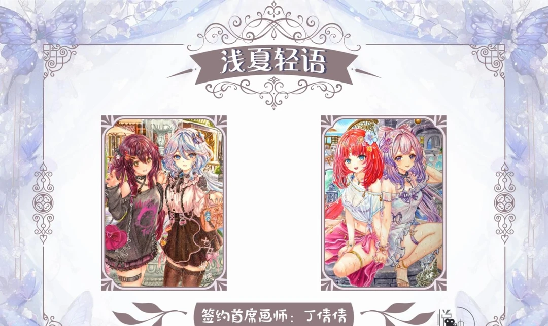 雨雨 【拆卡】 悦映工作室《浅夏轻语收藏手绘》【默认代拆】