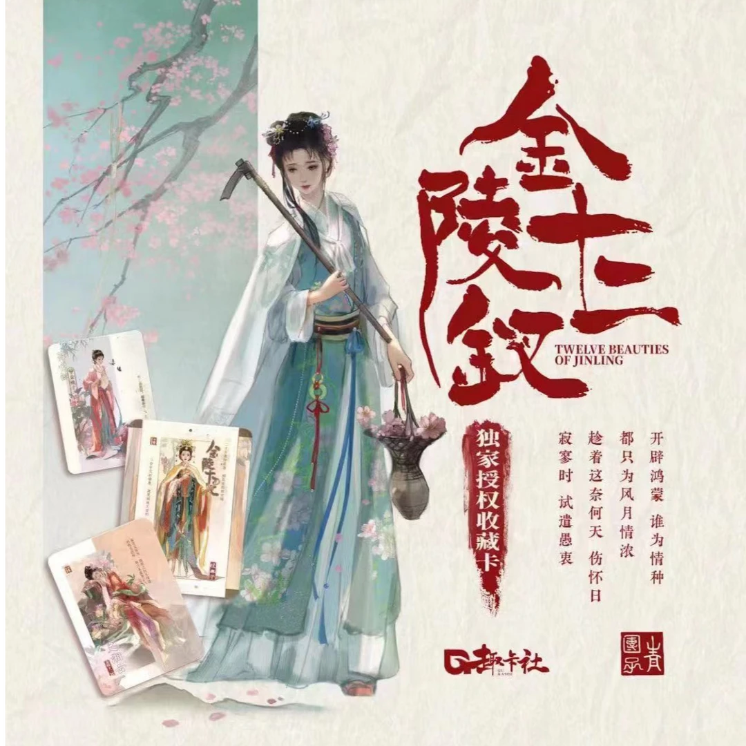 十七【拆盒】趣卡社《红楼礼盒》收藏卡  盲盒 默认代拆