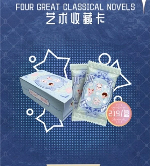 十七（拆卡）HitcardX NLAT 《四大名著》收藏卡 盲盒 【默认代拆】