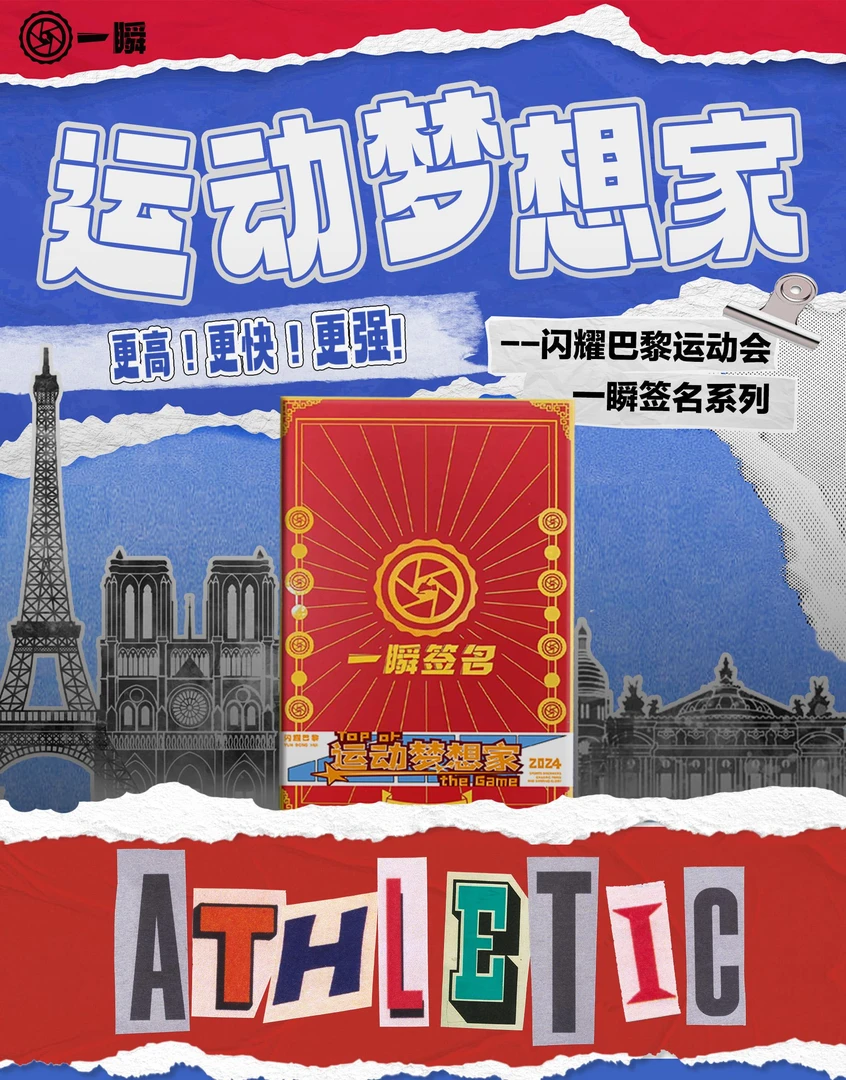 雨雨 【拆盒】 一瞬提示盒运动梦想家 【默认拆盒】