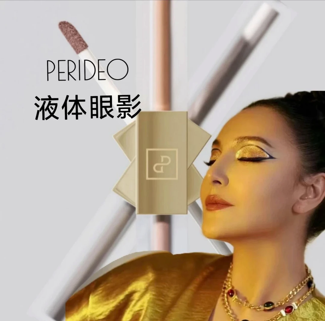 PERIDEO双头液体眼影 珠光 晶钻 持妆滋润持色 不晕染