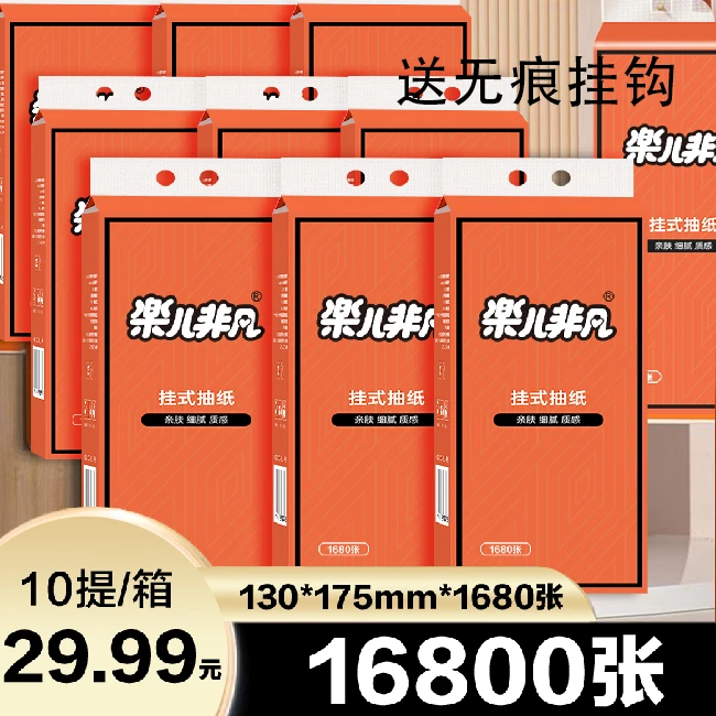 悬挂式抽纸1680张加量装10大提抽纸挂壁式面巾纸干湿两用整箱批发